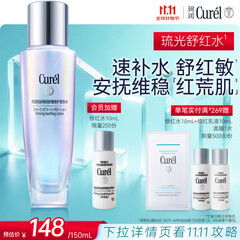 珂润（Curel）抗皱舒缓紧致化妆水爽肤水补水 生日礼物 轻龄修红化妆水150ml