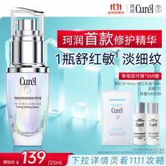珂润（Curel）抗皱舒缓紧致敏感肌护肤化妆品 生日礼物 轻龄修红精华液25ml