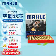 马勒（MAHLE）防护型空调滤芯抗病毒LAK1282P新科鲁兹迈锐宝昂科威英朗君威君越