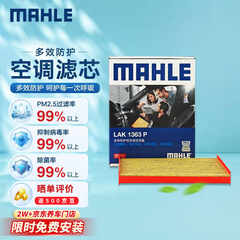 马勒（MAHLE）防护型空调滤芯抗病毒LAK1363P(新途胜领动悦动/智跑/IX35/菲斯塔
