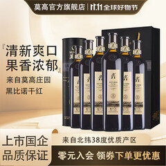 莫高（MOGAO）干红葡萄酒红酒 18年树龄黑皮诺礼盒装 微醺晚安喜宴酒 750ml*6整箱装