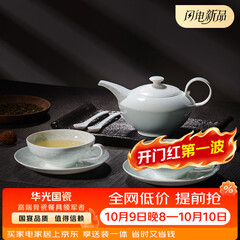 华光国瓷 华青瓷功夫茶具套装 茶壶茶杯咖啡杯碟带勺 冰心玉壶