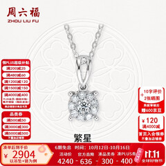 周六福  18K金钻石吊坠女群镶克拉效果项链 主石10分共23分吊坠+18k金白色O字链（约41cm+5cm）