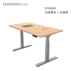 泠泠岛 智能电动升降电脑桌站立式电脑桌EY-D8202现代简约家用写字桌 北欧枫木桌板+灰色桌架 160x80cm