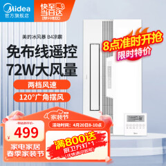 美的（Midea）凉霸厨房卫生间集成吊顶照明一体冷霸冷风机遥控摆风排气换气吹风