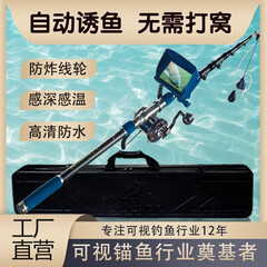 ANICCOM新款可视钓鱼锚竿全套装 高清夜视感深感温带自动诱鱼功能探鱼器 H95S巨浪一号45米全套装