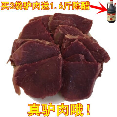 山西平遥范老憨平遥驴肉真空包装500g宝聚源熟驴肉 酱卤驴肉 原味