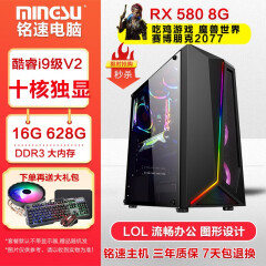 铭速I9级2640V4 RX5700TX8G独显吃鸡独显商务组装电脑办公学生游戏电脑主机 十核V2 16G 628 580 8G独显套餐四