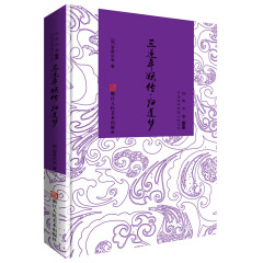 中国古典神魔小说丛书：三遂平妖传·归莲梦