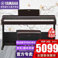 雅马哈YDP105电钢琴数码钢琴88键重锤键盘初学电钢琴立式推盖进口黑色 YDP-105B标配+琴凳+礼包