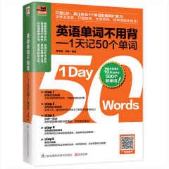 英语单词不用背 1天记50个单词 初中高中英语单词语法音标看这本就够了 新概念高考词汇速记忆 零基础