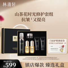 林清轩山茶花黑金柔肤抗皱淡纹紧致保湿护肤套装生日礼物送女友送男友 黑金焕亮臻选礼盒