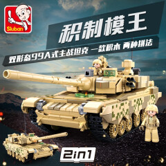 快乐小鲁班（Sluban）坦克积木儿童拼装二战99A主战坦克战车军事模型玩具男孩生日礼物 99A主战坦克