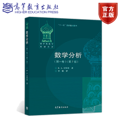 现货 俄罗斯数学教材选译 数学分析 第1卷 第7版第七版 卓里奇 高等教育出版社图书籍