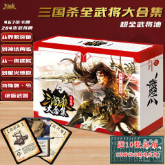 三国杀全武将大合集版 2019新版E0012全套正版星火燎原SP武将