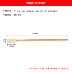 中防轻型除锈铲 清理铲 长柄除锈铲刮刀无火花木柄油灰刀 50*100*900mm-方头/木柄黄铜