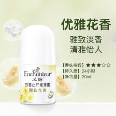 艾诗（Enchanteur）腋下止汗露长效留香女士香体滚珠走珠露20ml 优雅花香