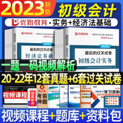 2023初级会计2023年官方教材职称考试：初级会计实务经济法基础【套装自选】 初级会计2023题库试卷习题历年真题考试同步练习题教材官方初会必刷550题试题刷题押题会计初级职称 真题+冲刺试卷（全两