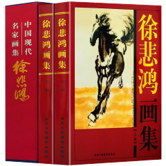 全新正版徐悲鸿画集全套2册古风美术大师作品鉴赏中国书法绘画艺术书画艺术大师经典作品典藏书籍