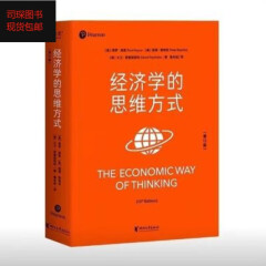 【司琛图书】经济学的思维方式(第13版) 保罗海恩 经济学通识经典 经济学的思维方式（第13版）