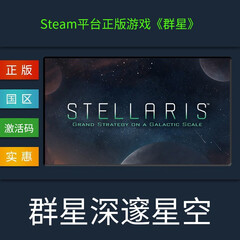 Steam正版国区PC中文游戏群星Stellaris激活码复仇女神DLC