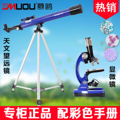 慕鸥（MUOU） 天文望远镜+1200倍生物显微镜科普套装 高倍高清 学生儿童节生日礼物