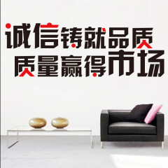 喜艾林 公司励志激励语句墙贴纸办公室卧室书房奋斗企业文化墙贴画 F 诚信品质 黑色+红 超大