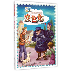 变色龙/经典译林青少版