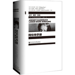 甲骨文丛书：阿伦特手册 生平·著作·影响 外国政治哲学文学思想史 汉娜阿伦特人物传记  湖北新华书店