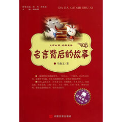 名言背后的故事