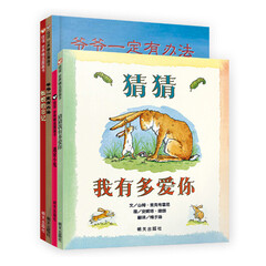 猜猜我有多爱你+爷爷一定有办法+蚯蚓的日记+逃家小兔 套装共4册 信谊绘本系列
