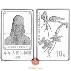 上海銮诚 1999年近代国画大师张大千诞辰100周年1盎司银币2枚套装