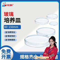 化科 实验室用 玻璃培养皿圆型 细胞细菌培养皿 耐高温生物平皿 实验仪器实验器皿 玻璃培养皿60mm