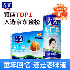 露露杏仁露经典240ml*20罐 杏仁露饮料整箱早餐乳糖不耐送长辈