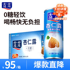 露露杏仁露无糖款240ml*24罐整箱 0乳糖饮料植物蛋白聚餐送长辈