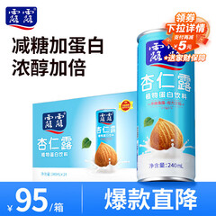 露露杏仁露浓情款240ml*24罐 杏仁饮料出游聚餐乳糖不耐友好送长辈