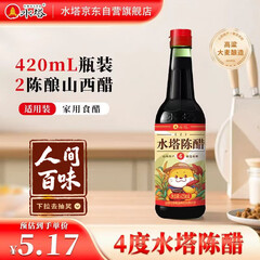 水塔陈醋4度420ml红盖2年山西醋 凉拌调味饺子蘸料(新老包装随机发货)