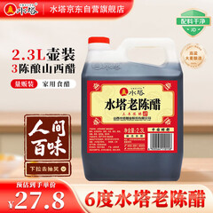 水塔红盖老陈醋6度2.3L【3陈酿 山西醋】家用食醋凉拌调味饺子蘸料