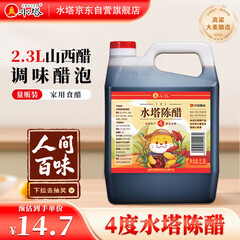 水塔陈醋4度2.3L量贩装山西醋 凉拌调味饺子蘸料醋泡黑豆腌制