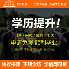 自考本科大专学历文凭证书|远程网络|专升本|专科|MBAMPA|硕士研究生|学信网可查|学历提升 远程网络 专升本