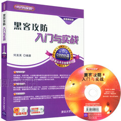 《黑客攻防从入门到精通 新手工具软件入门基