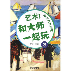 艺术和大师一起玩(3)
