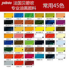 贝碧欧（Pebeo） Pebeo XL专业油画颜料 高品质 80ml油画颜料 常用45色