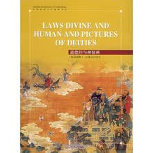 许渊冲英译中国传统文化精粹-道德经与神仙画（精装）（汉英）