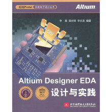 Altium Designer EDA设计与实践