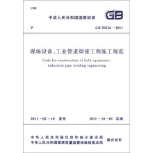 中华人民共和国国家标准（GB 50236-2011）：现场设备工