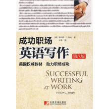 成功职场英语写作（第8版）
