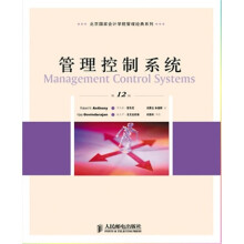 管理控制系统（第12版）