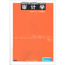 工商管理经典译丛·会计与财务系列·审计学：一种整合方法（第14版