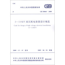 中华人民共和国国家标准（GB 50060-2008）：3-110